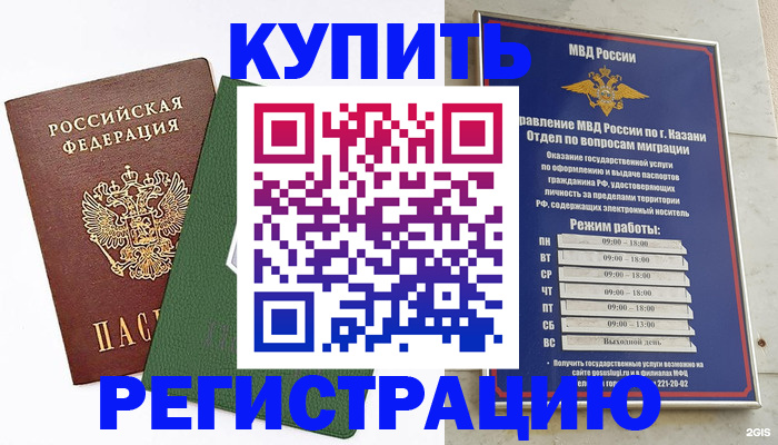 временная регистрация купить в Когалыме